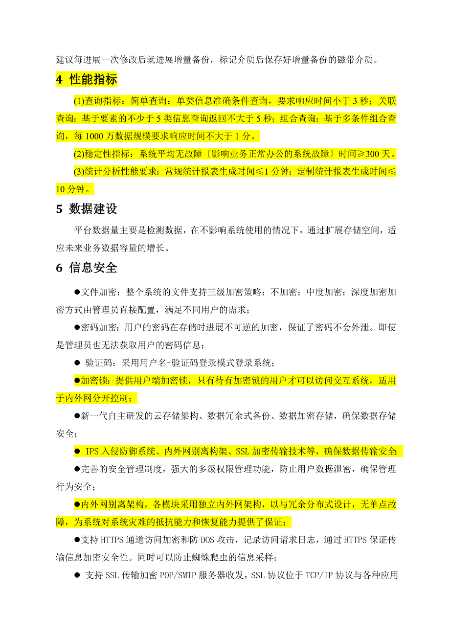 软件的建设的方案设计_第4页