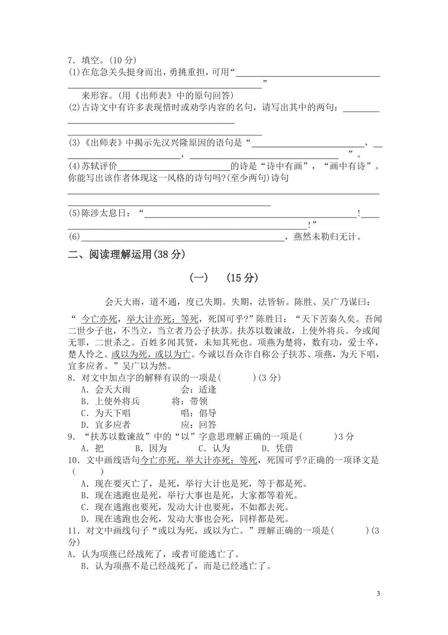 2014年九年级暑假结束考试卷_第3页