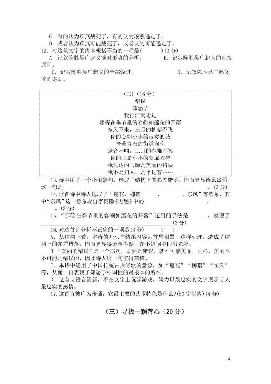 2014年九年级暑假结束考试卷_第4页