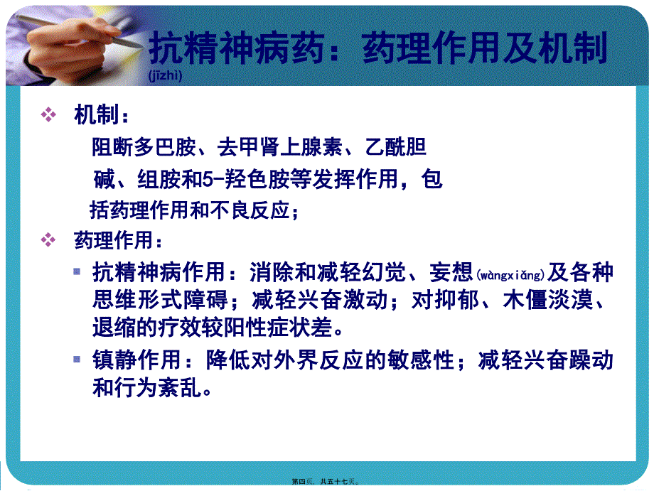 医学专题—常见抗精神病药的副作用及处理864_第4页