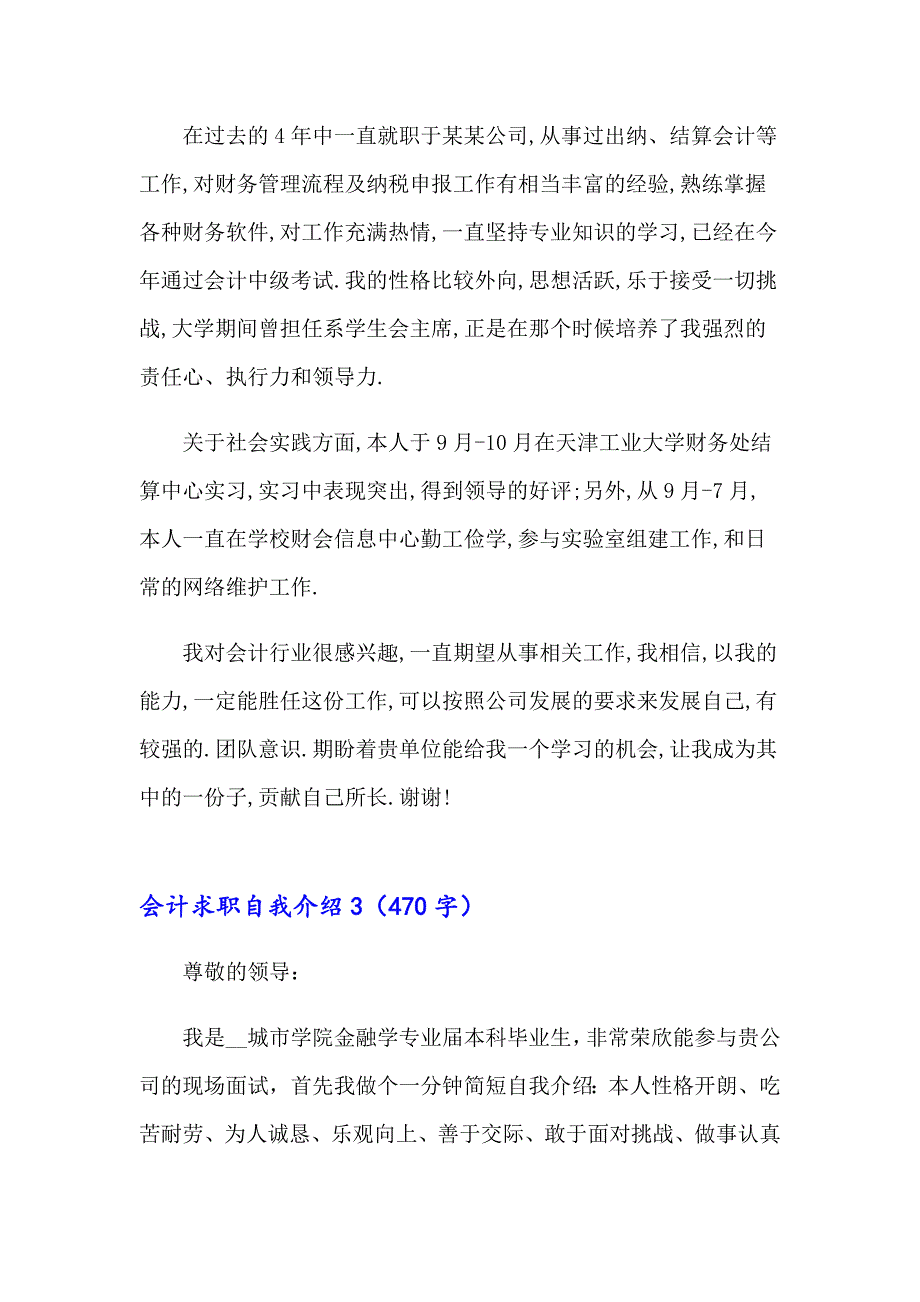 会计求职自我介绍(15篇)_第2页