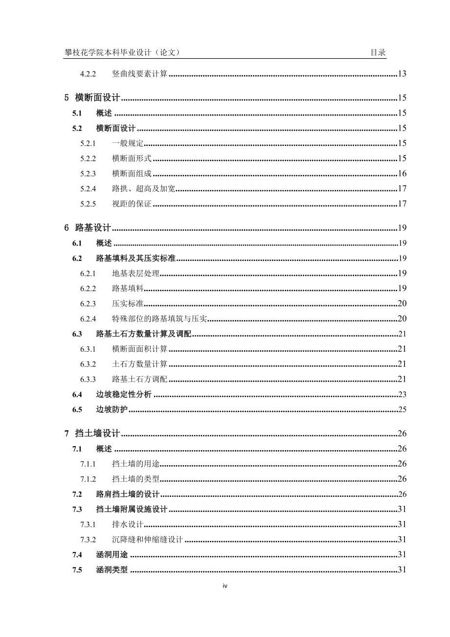 土木工程毕业设计（论文）-炳三区U线三级道路设计【全套图纸】_第5页