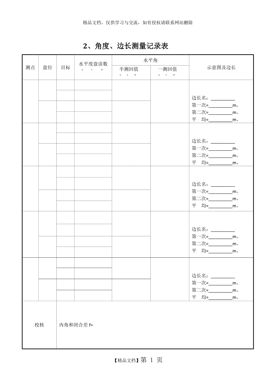 闭合导线测量表格_第1页
