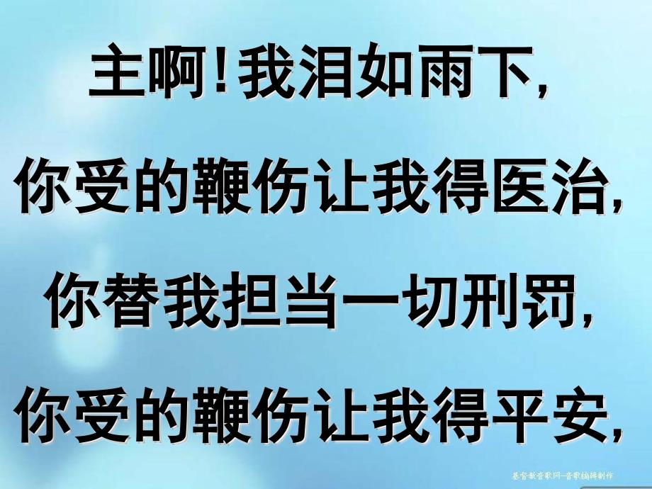 每当我想起主钉十架_第2页