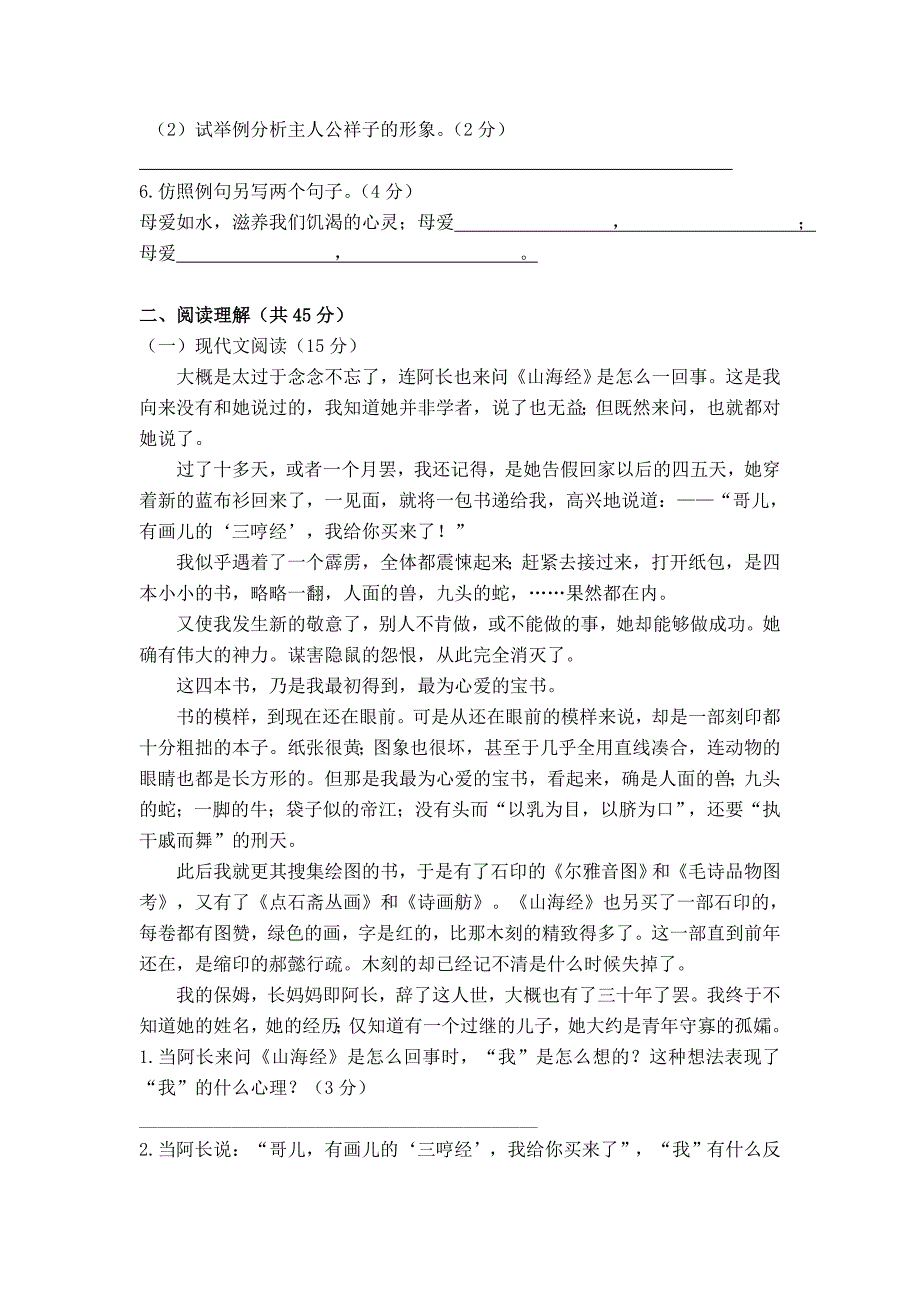 部编版语文七年级下册《期中测试题》(含答案)_第2页