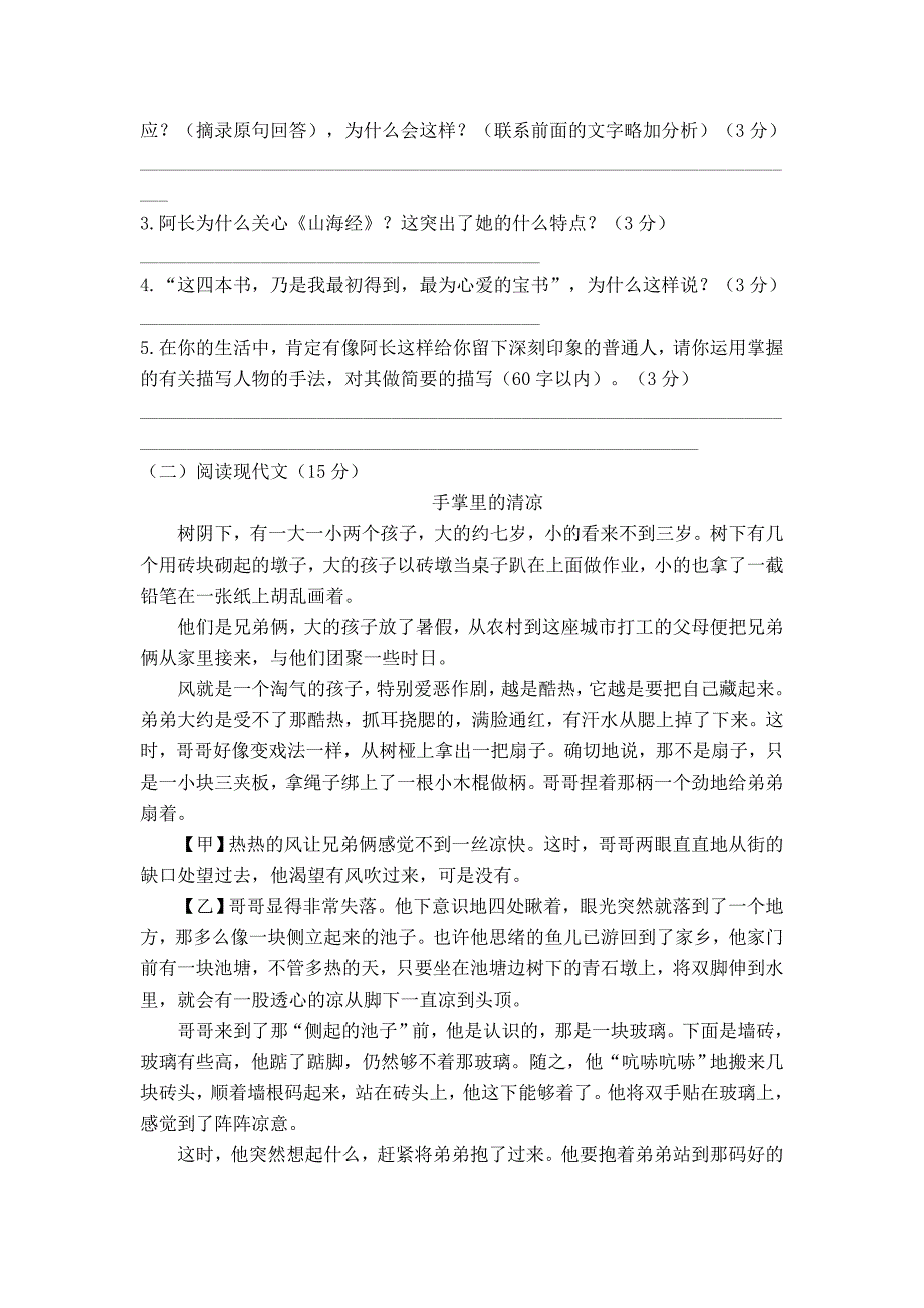 部编版语文七年级下册《期中测试题》(含答案)_第3页