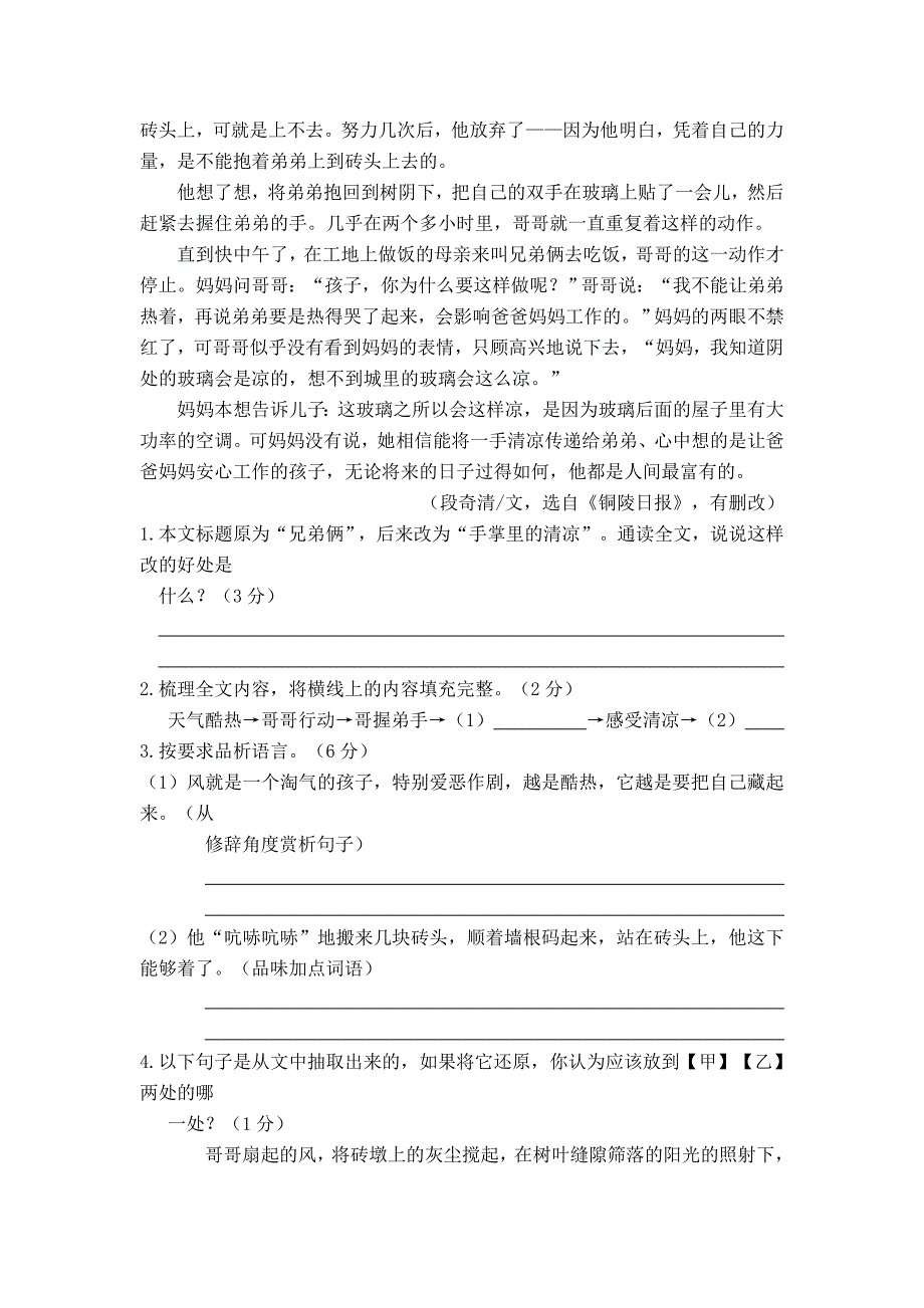 部编版语文七年级下册《期中测试题》(含答案)_第4页