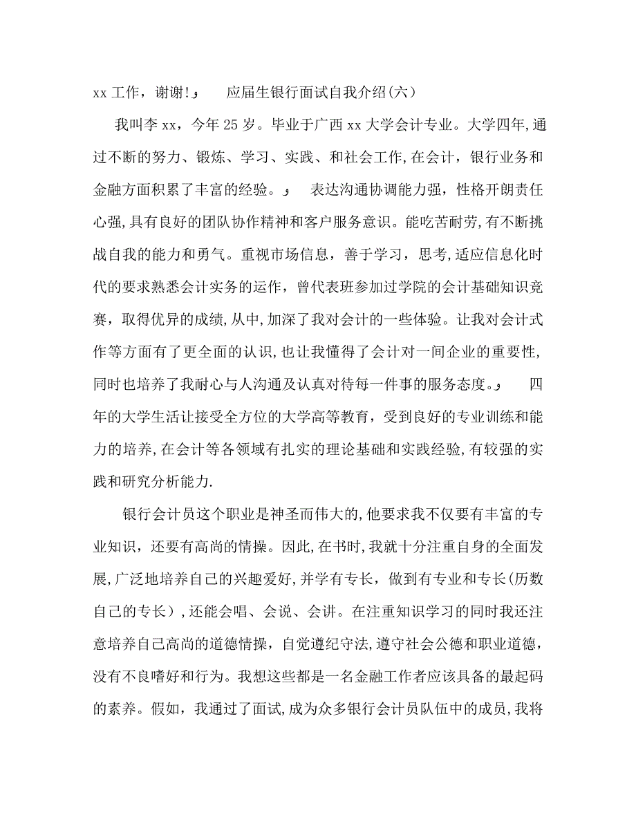 应届生银行面试自我介绍2_第4页