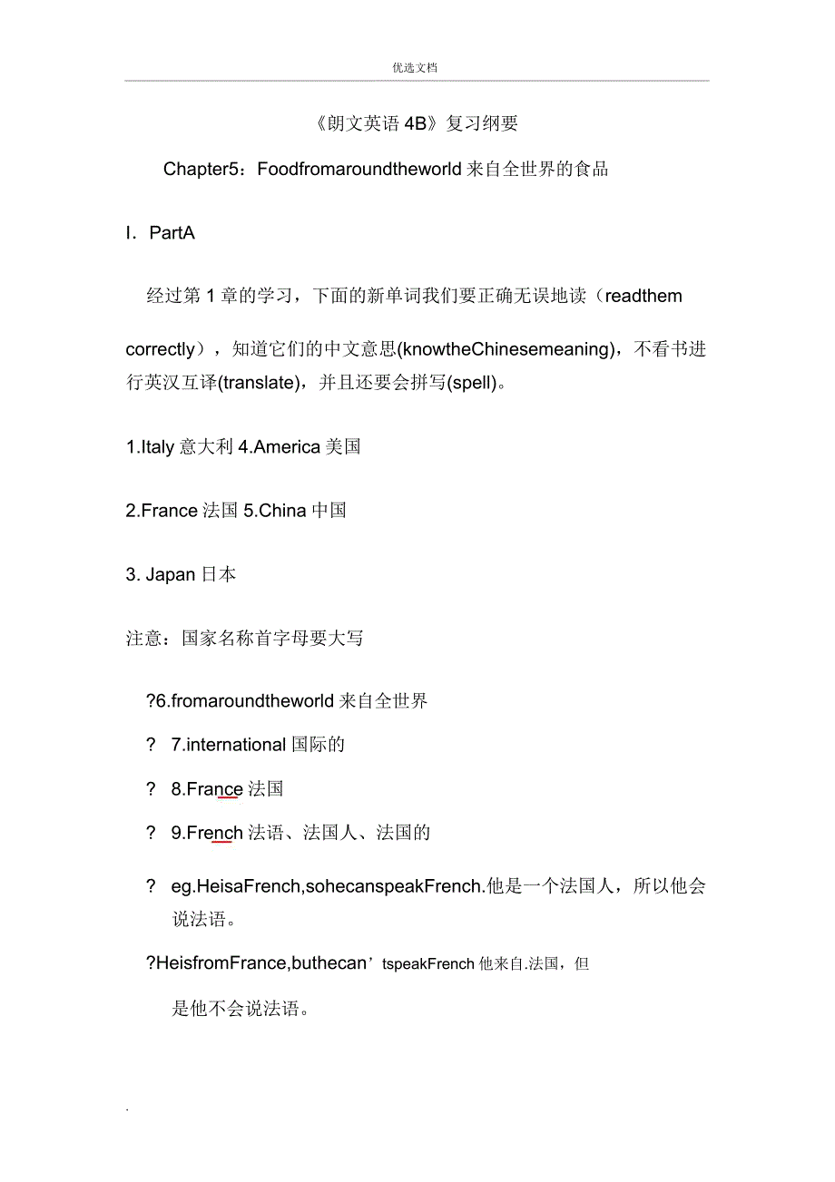 4BChapter5复习提要.doc_第1页