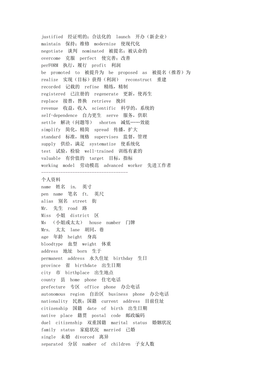 个人简历常用到的英语 (2).doc_第3页