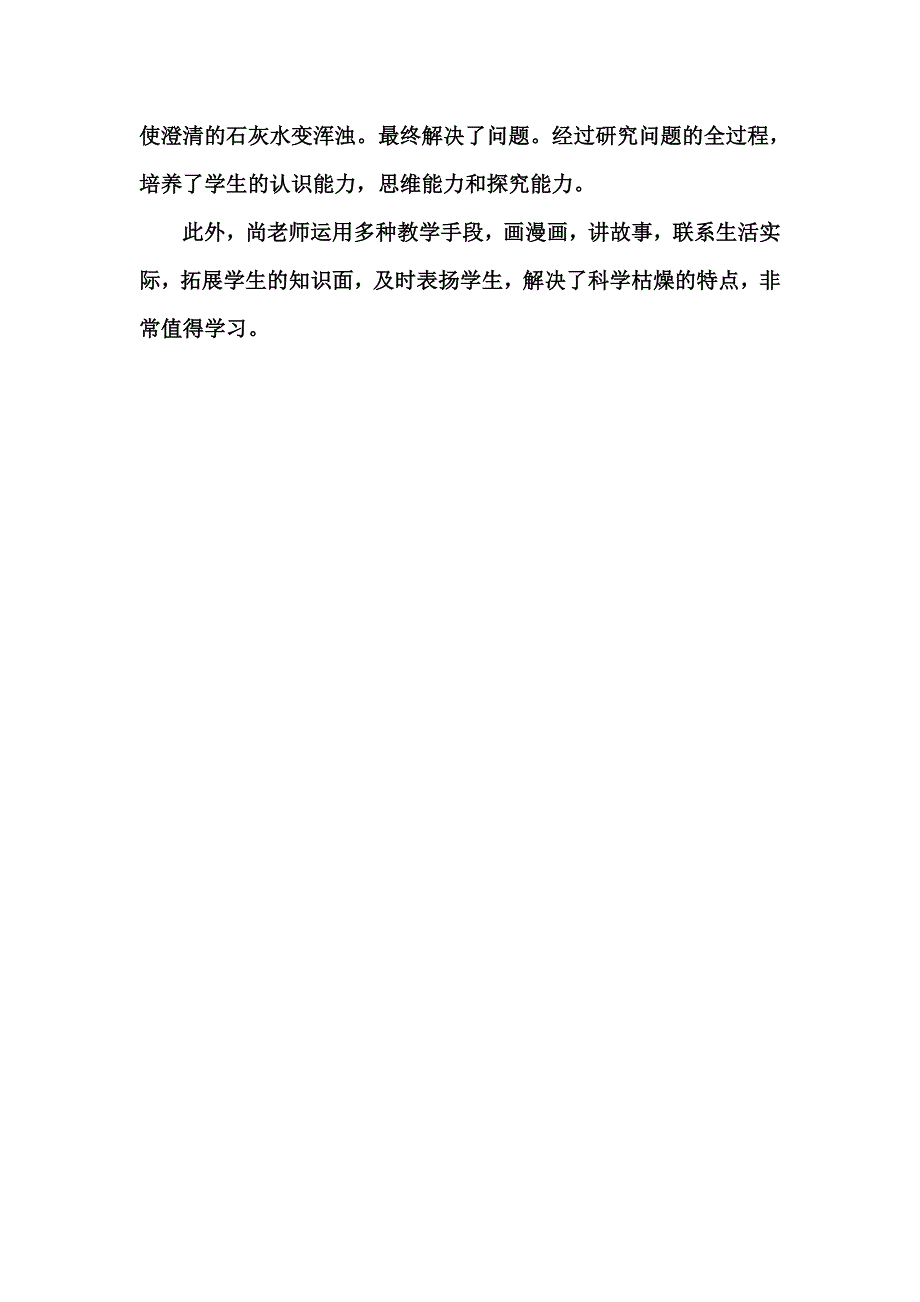 小学科学评课稿_第3页