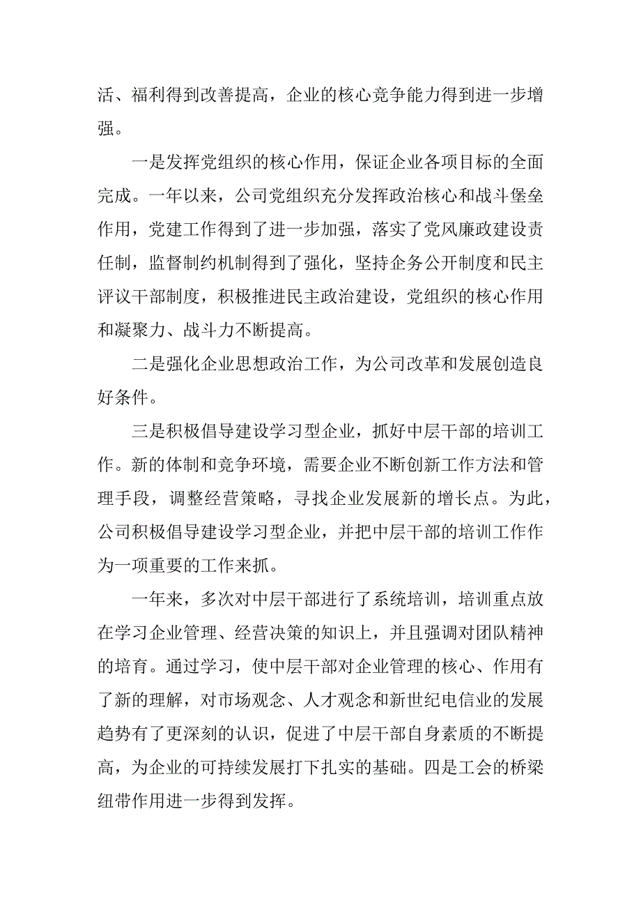 企业员工工作总结12篇公司员工个人工作总结_第4页