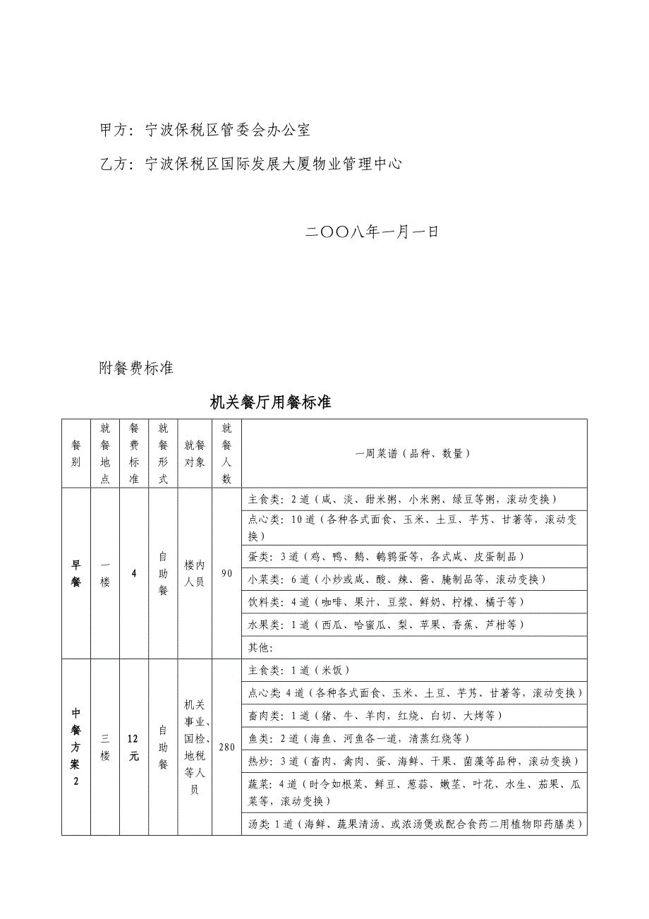 [整理版]机关食堂承包合同(机关餐厅)_第4页