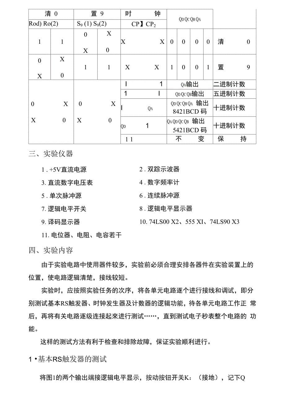 电子秒表设计实验报告_第5页