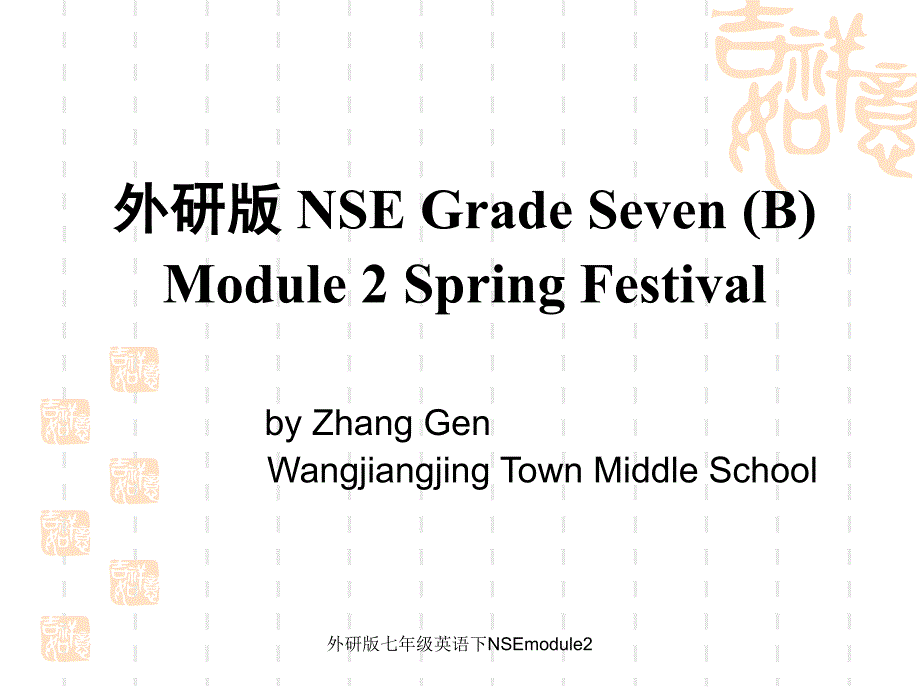 外研版七年级英语下NSEmodule2课件_第1页