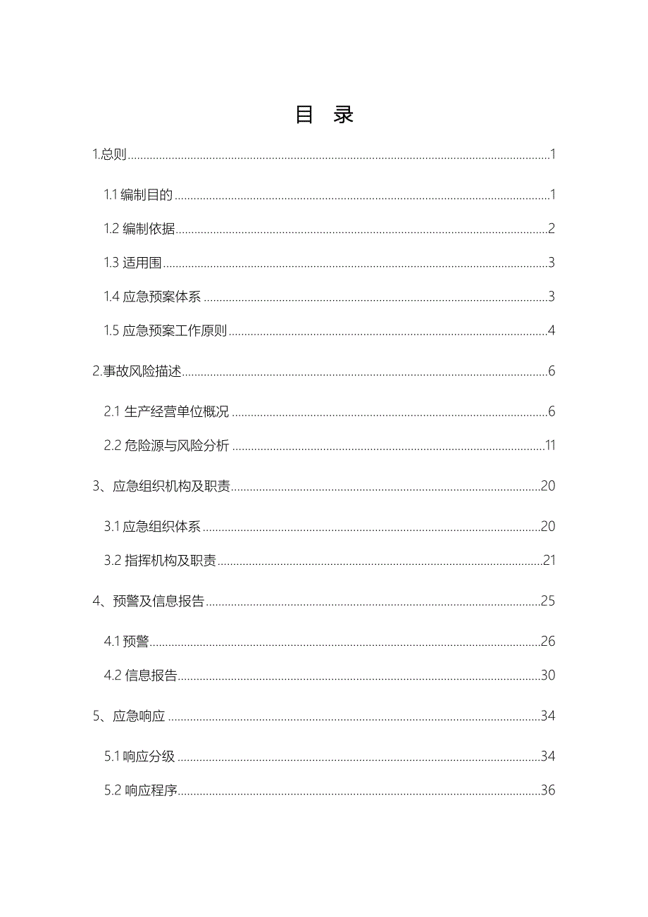 城市轨道交通土建工程综合应急救援预案_第2页