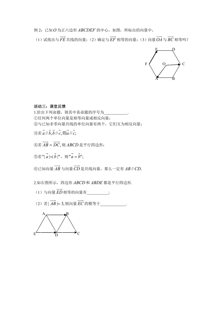 41向量的概念及表示_第2页