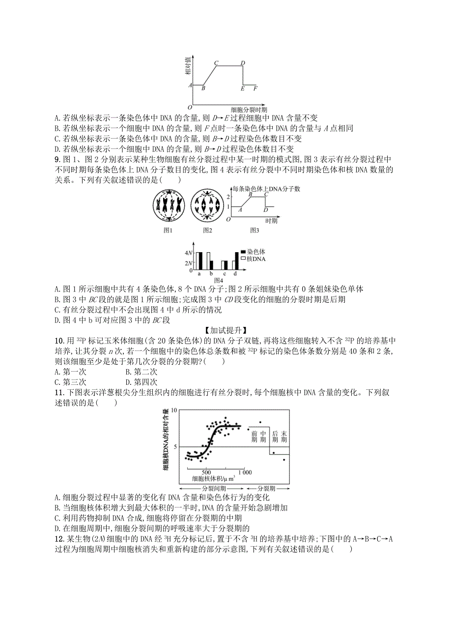 2022年高考生物专题训练7细胞的增殖_第2页