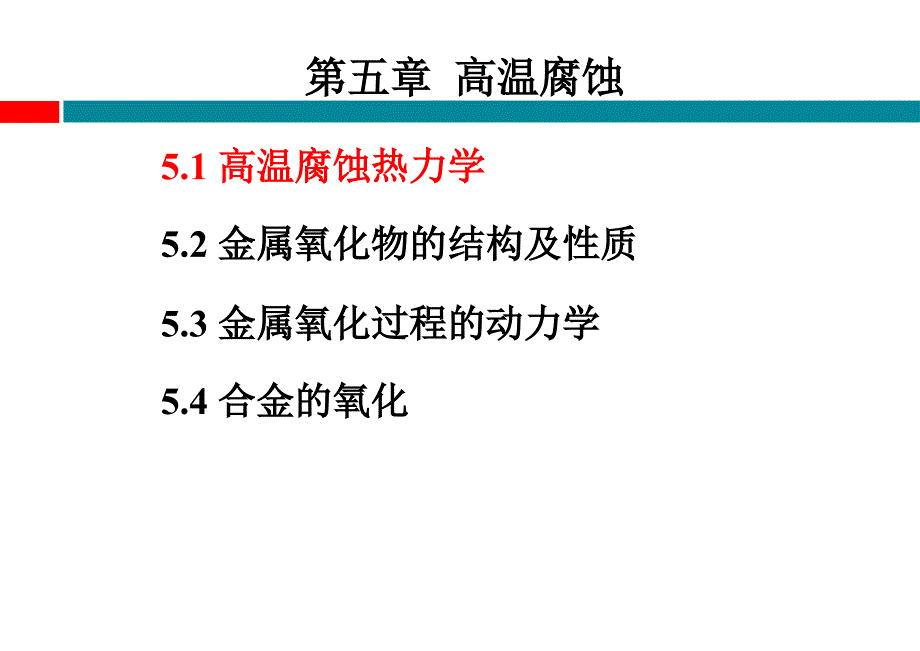 6高温氧化汇总课件_第2页