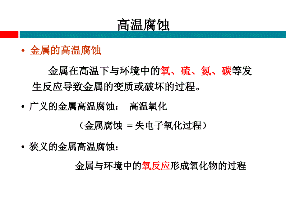 6高温氧化汇总课件_第3页