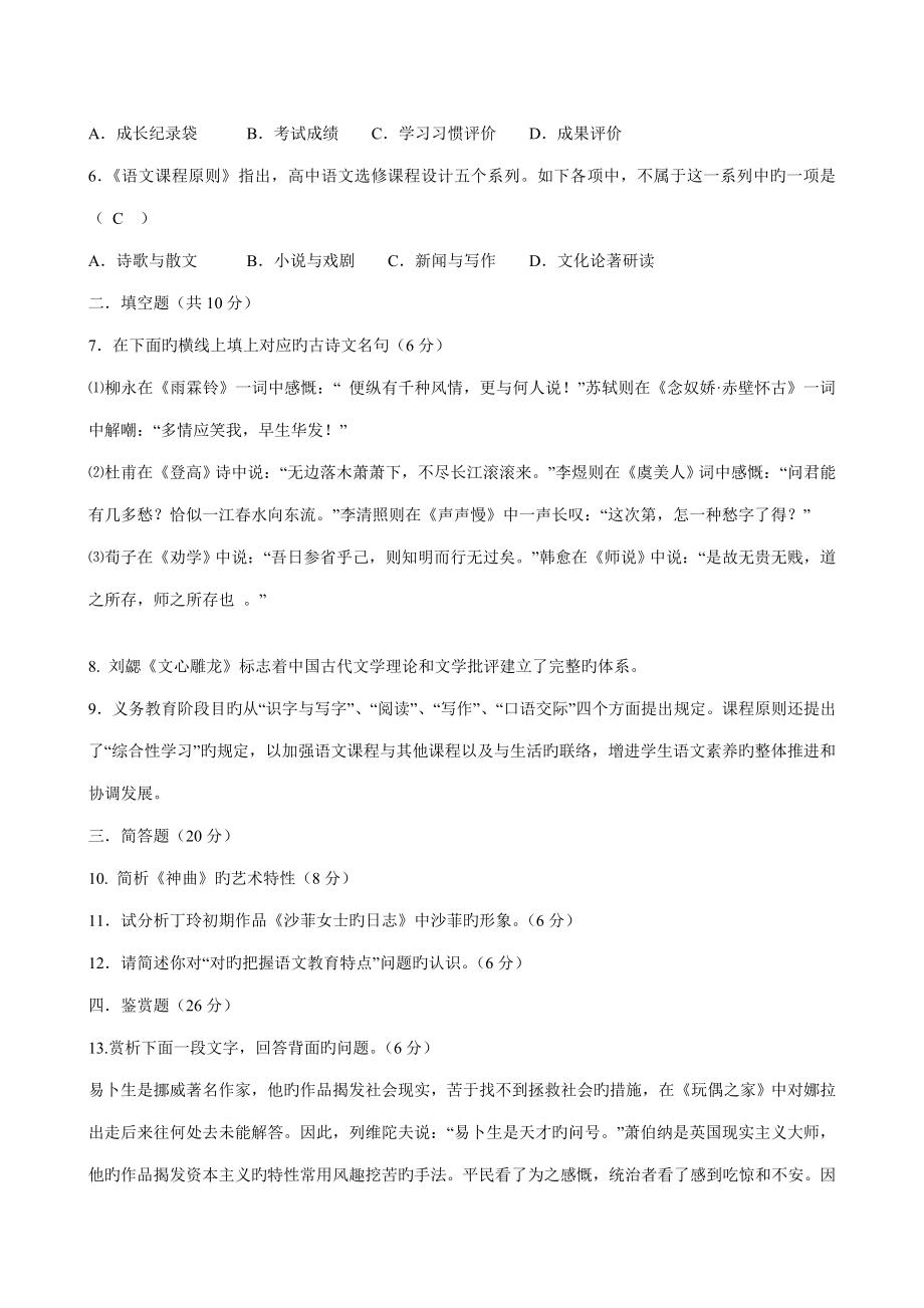 2023年初中语文教师招聘考试题与答案.doc_第2页