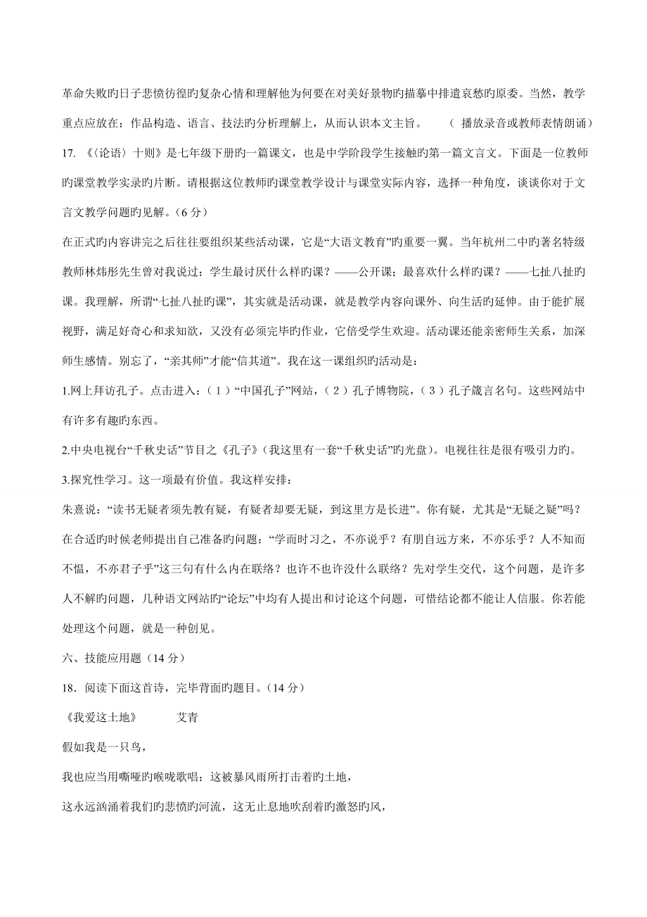 2023年初中语文教师招聘考试题与答案.doc_第4页