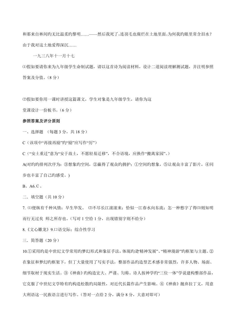 2023年初中语文教师招聘考试题与答案.doc_第5页