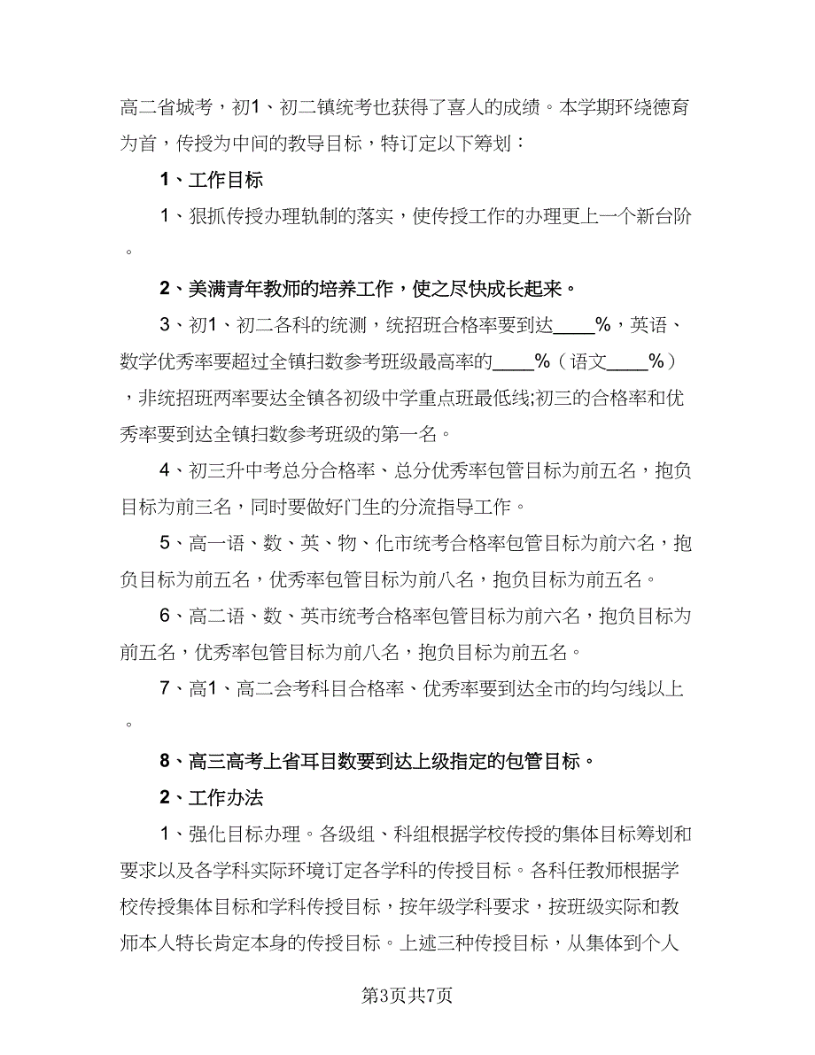 2023高中老师教学工作计划标准范文（三篇）_第3页