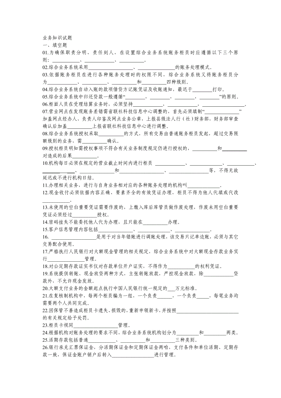 业务知识试题.doc_第1页