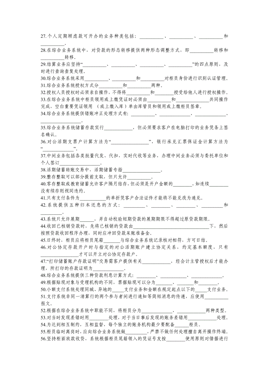 业务知识试题.doc_第2页