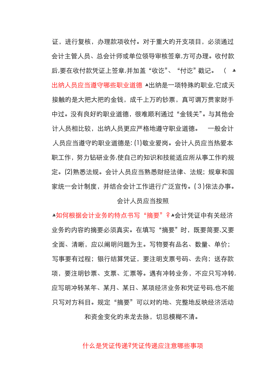 会计出纳_第3页