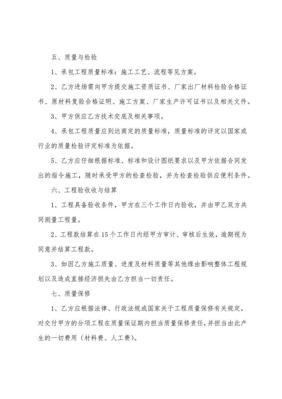 专业承包施工合同通用.docx_第5页