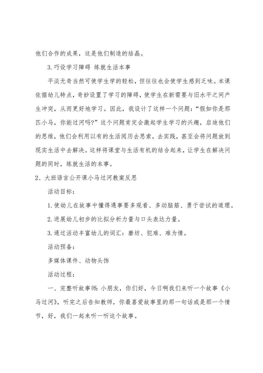 大班语言公开课小马过河教案反思.doc_第5页