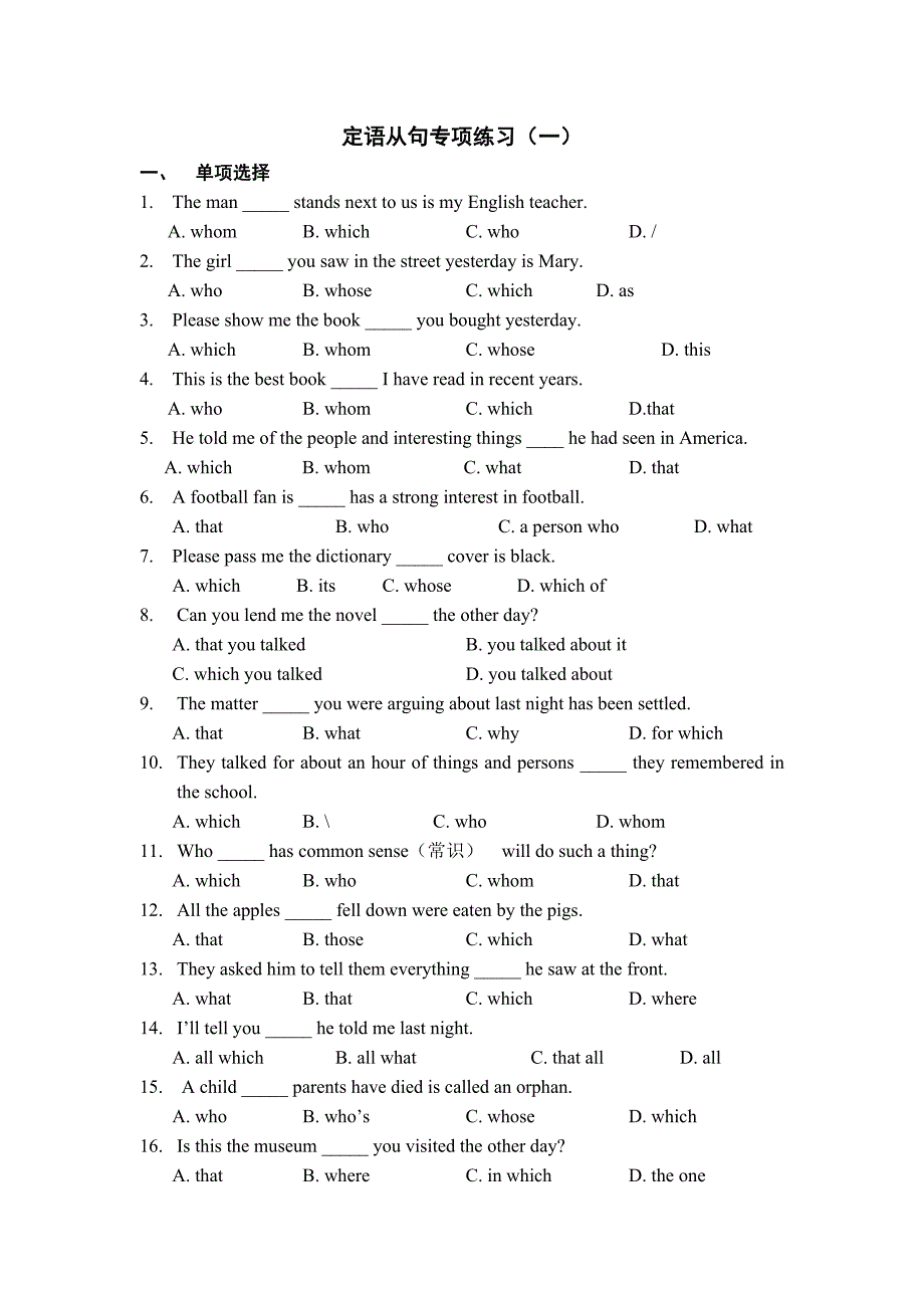 定语从句专项练习（一）.doc_第1页