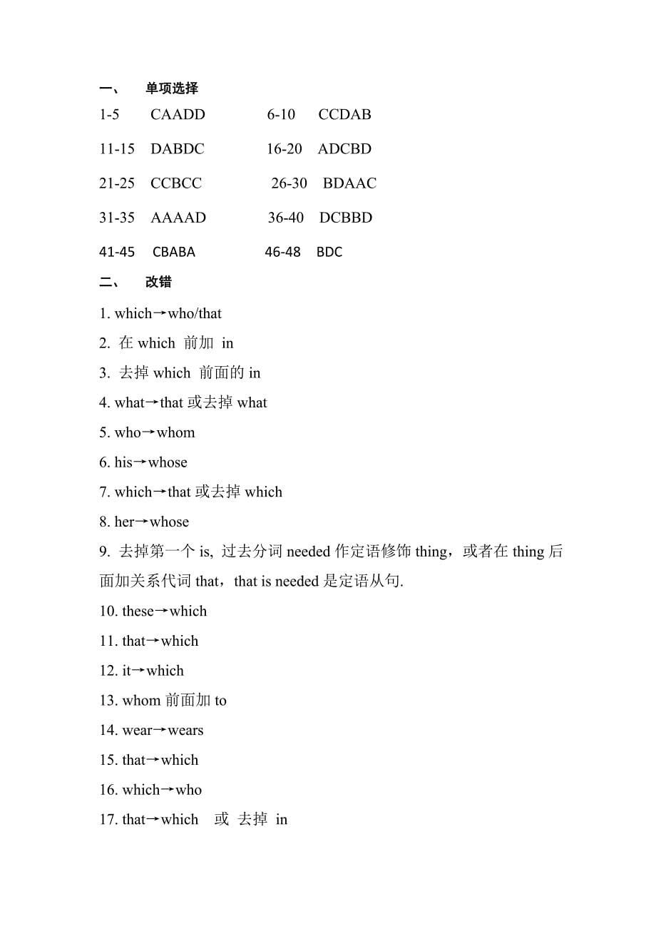 定语从句专项练习（一）.doc_第5页