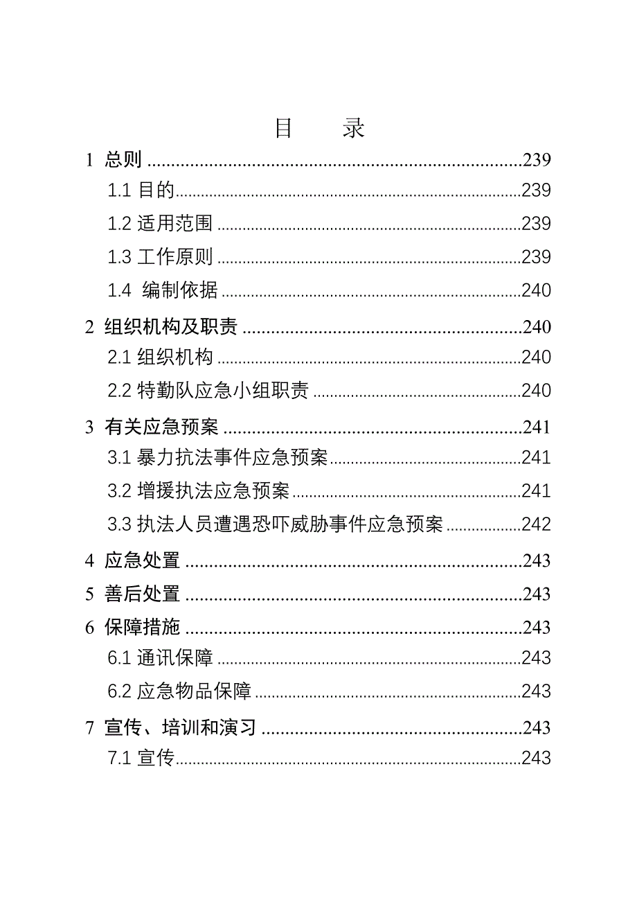 烟草专卖（公司）突发公共事件应急预案_第2页