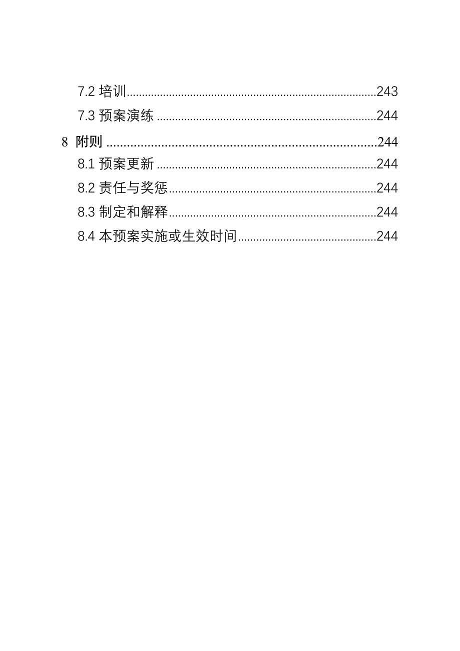 烟草专卖（公司）突发公共事件应急预案_第3页