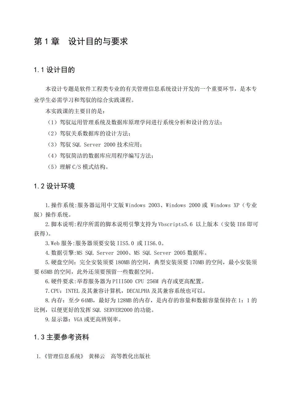 管理信息系统设计-人事信息管理系统_第4页