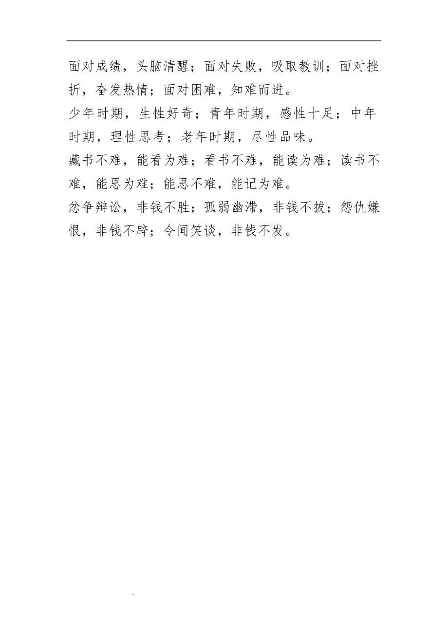 古今修身为政四句箴言集7.doc_第5页