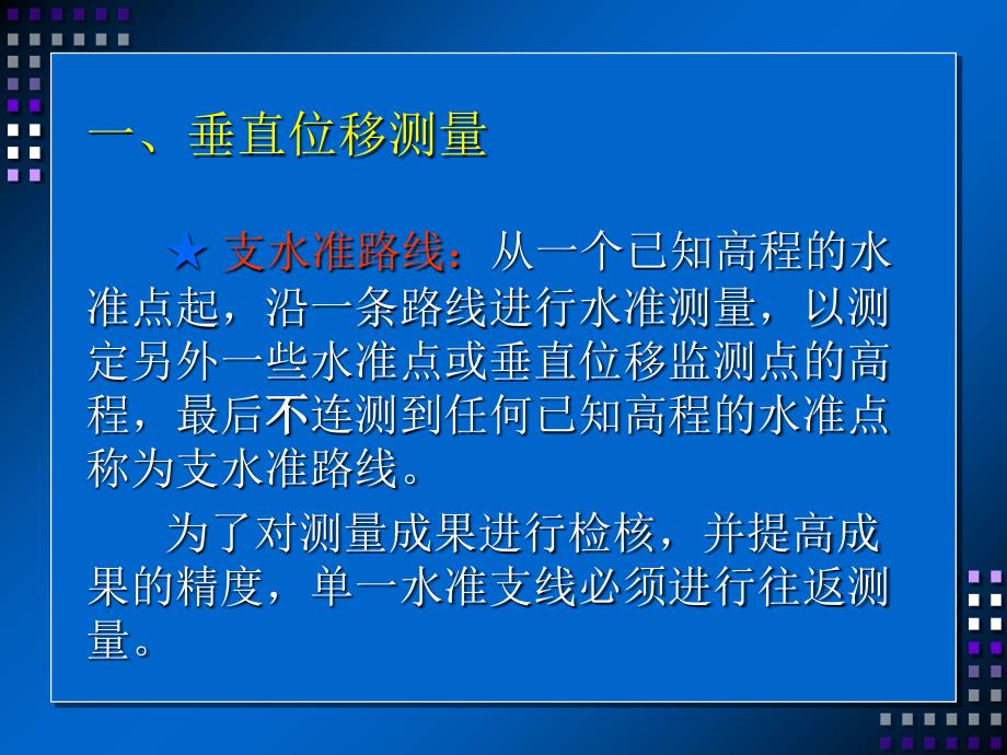 基坑监测方法技术课件_第4页