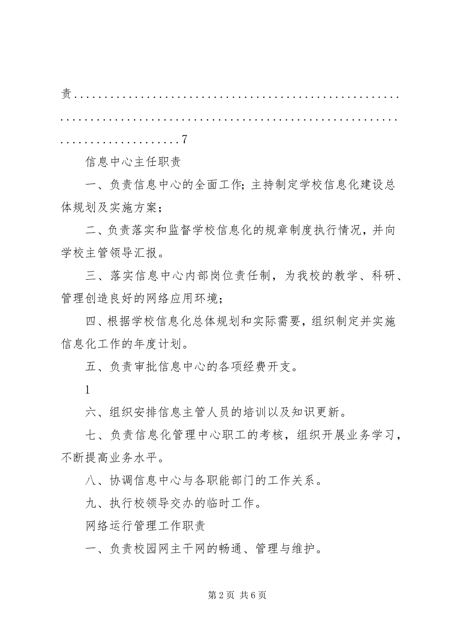 2023年信息网络中心职责.docx_第2页