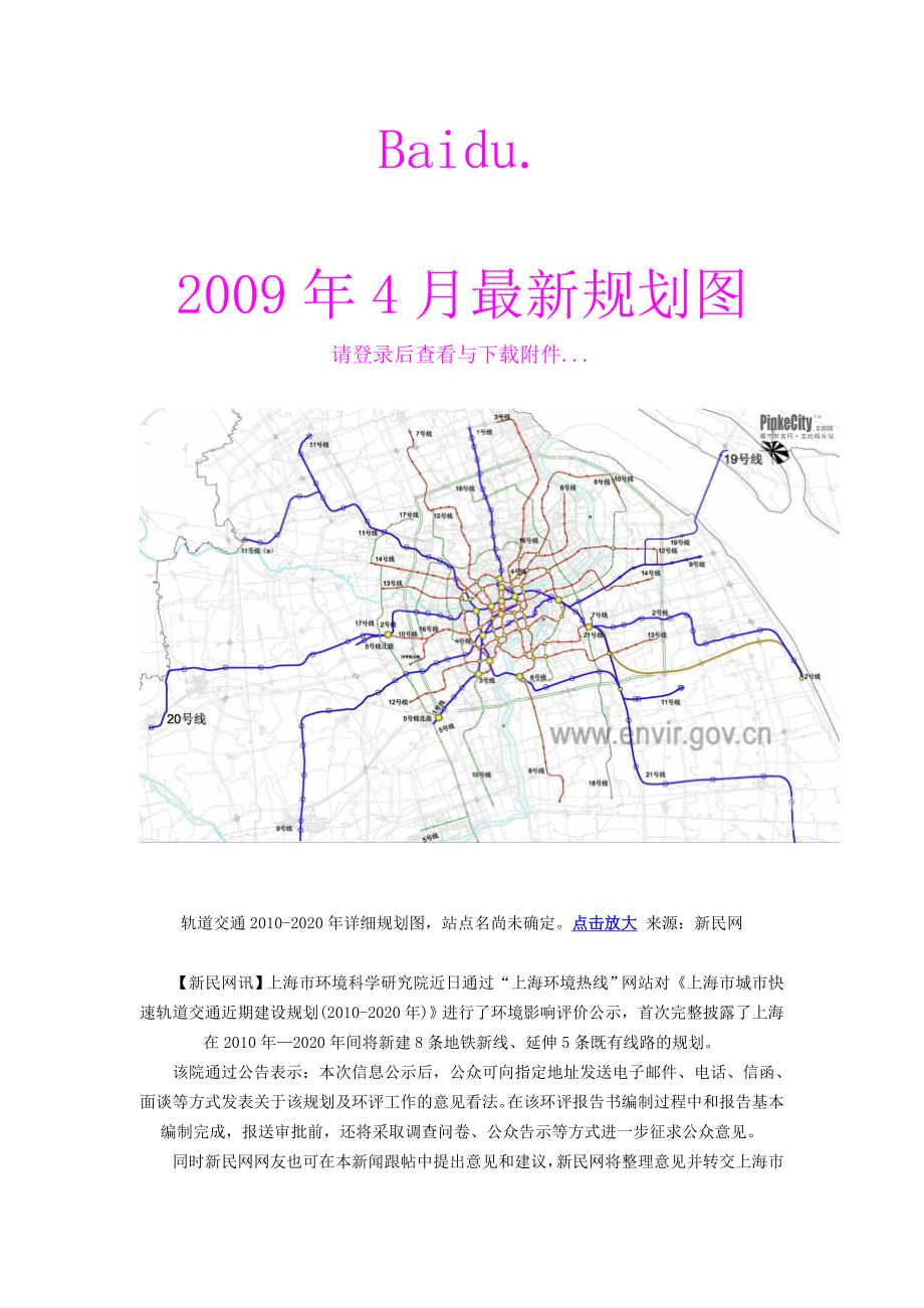 (精品)上海地铁规划图_第1页