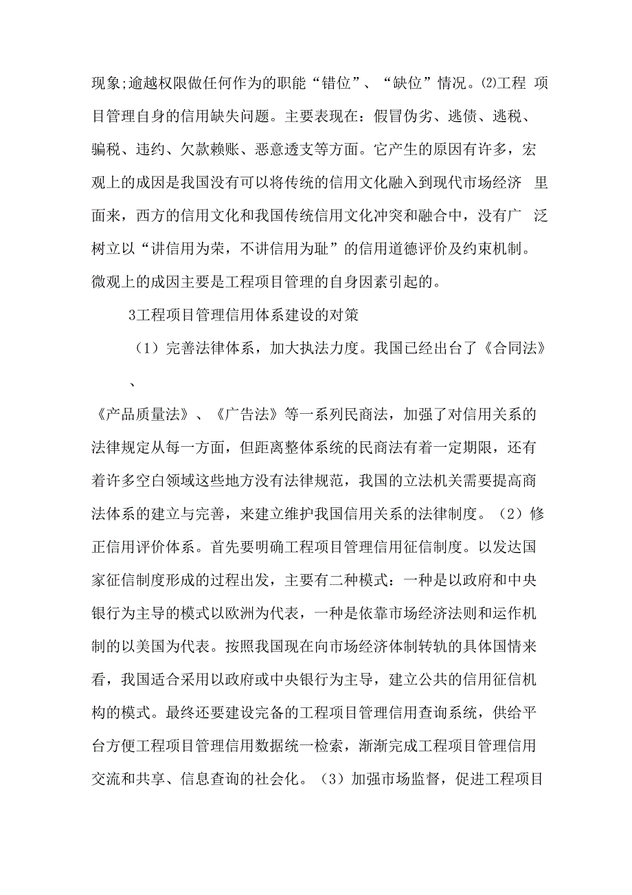 xx工程项目管理信用建设的意义_第3页