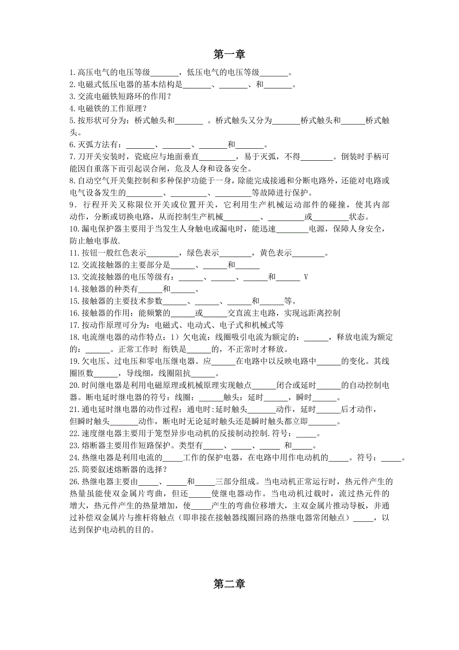 机电传动与控制技术思考题_第2页