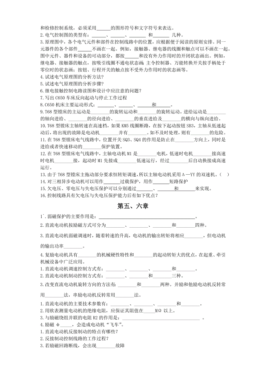 机电传动与控制技术思考题_第4页