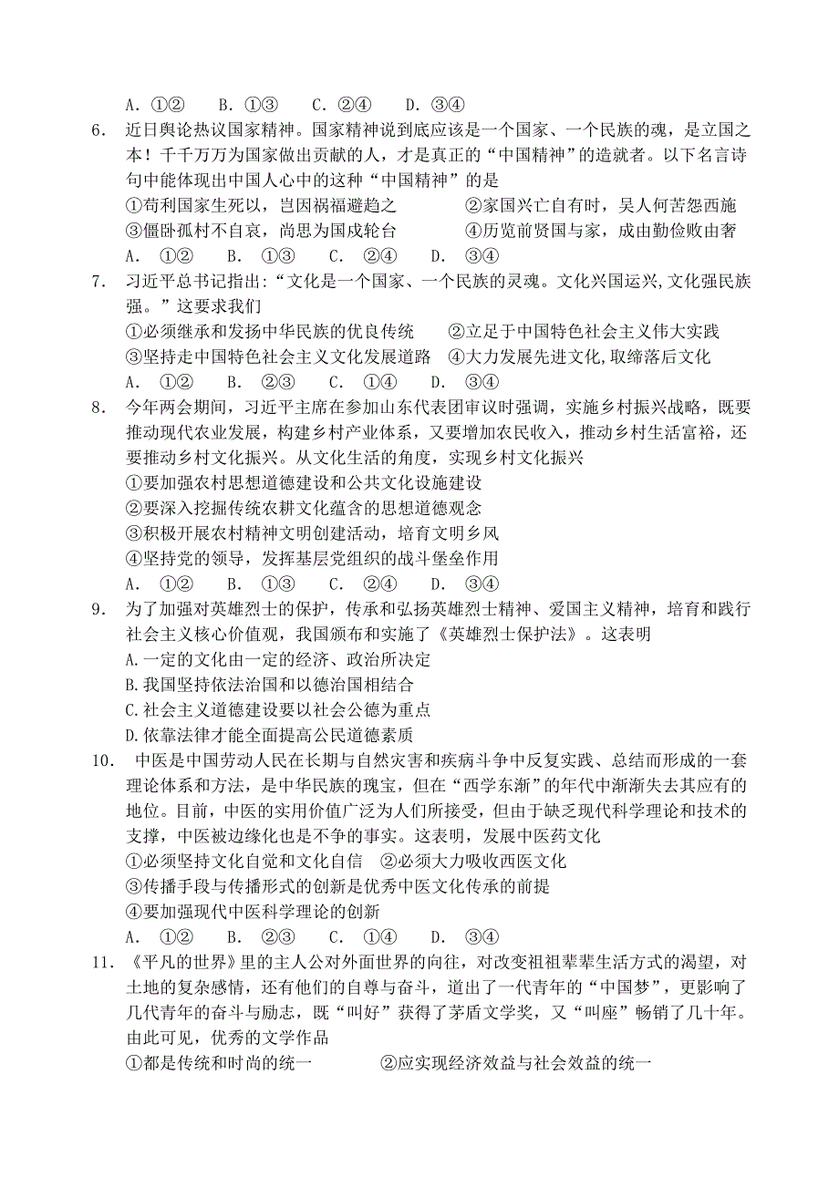 2018-2019学年高二政治上学期第一次大考试题.doc_第2页