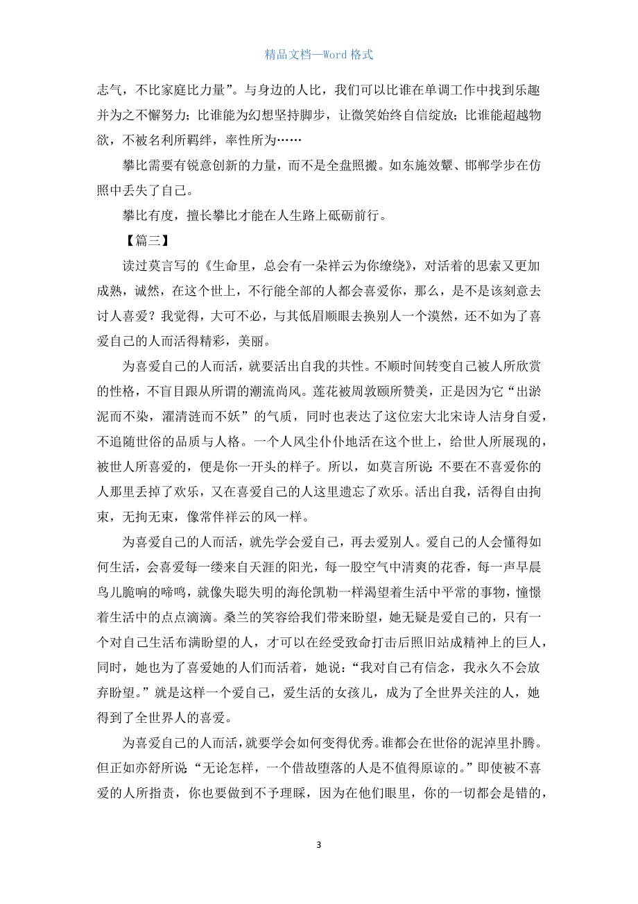 高二年级议论文范文【三篇】.docx_第3页