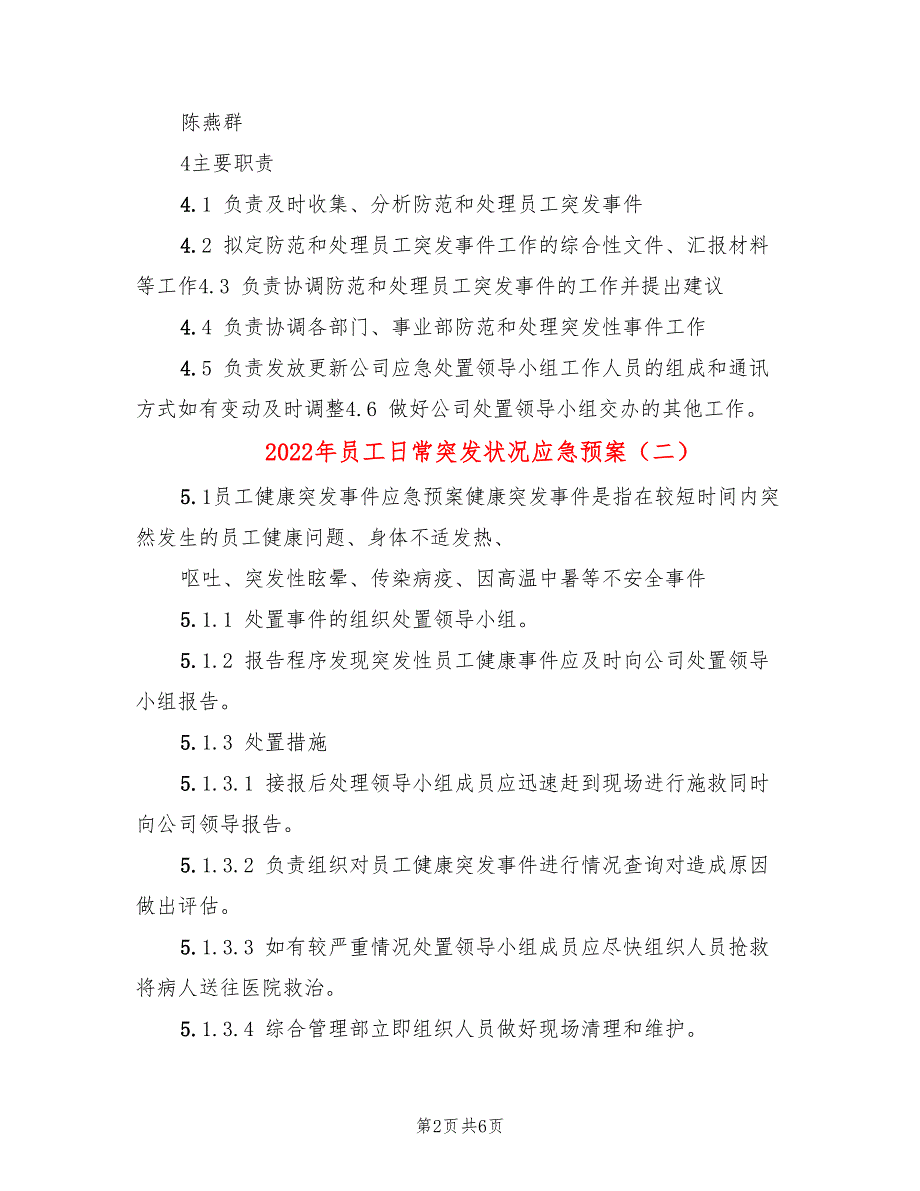 2022年员工日常突发状况应急预案_第2页