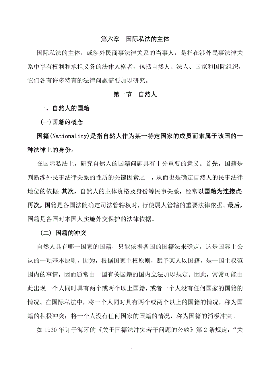 自然人和法人(六)zhun.doc_第1页