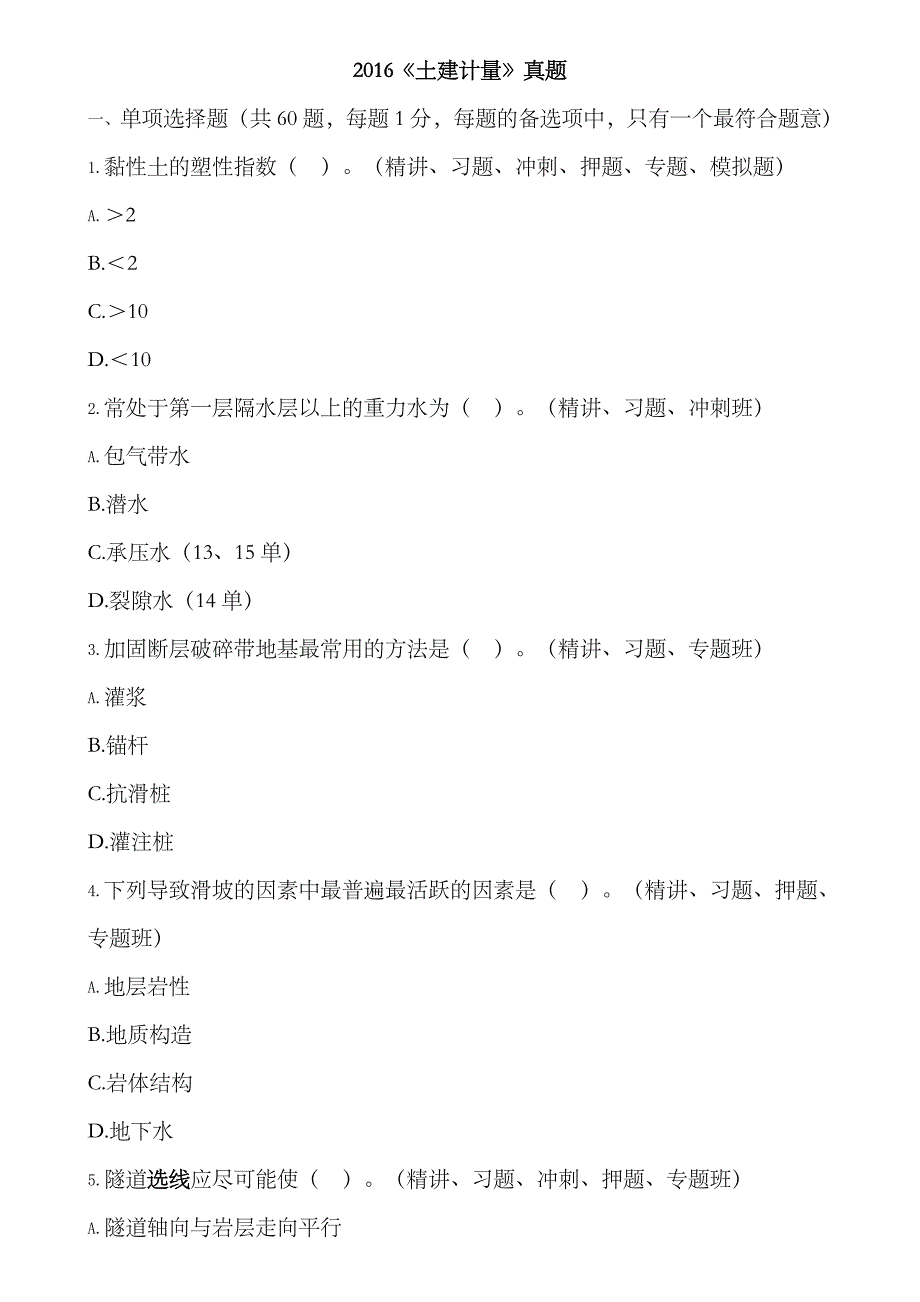 2023年土建计量真题_第1页